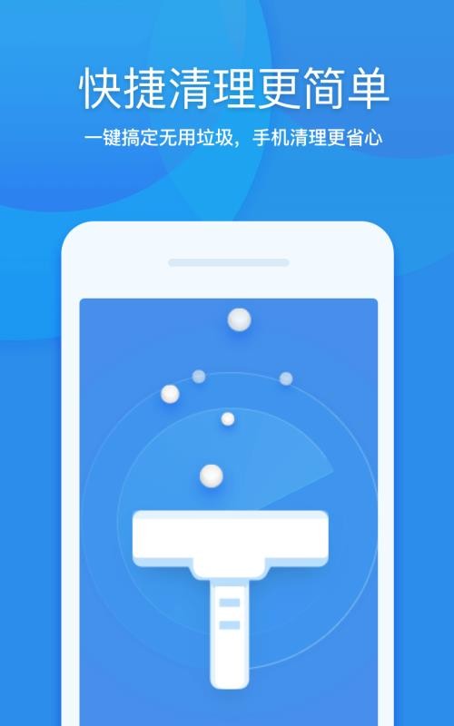 360清理大师安卓版 V7.0.3