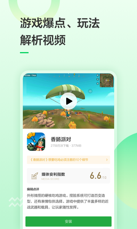 豌豆荚安卓版 V6.17.21