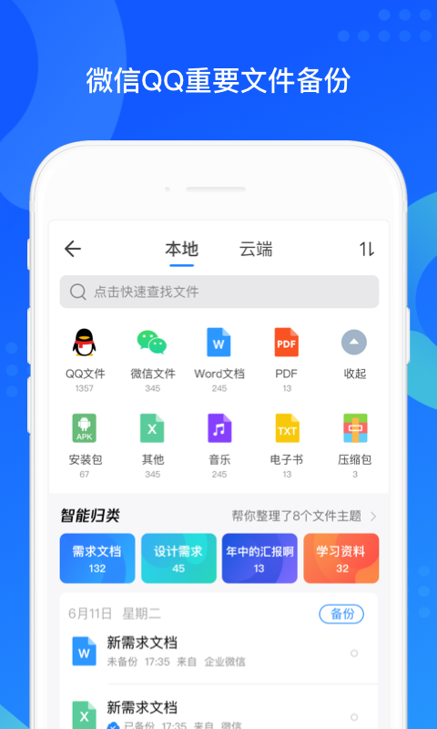 QQ同步助手安卓版 V7.0.1