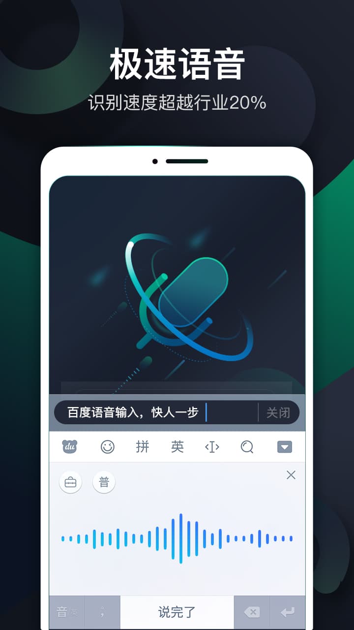 百度输入法安卓版 V9.2.1.0