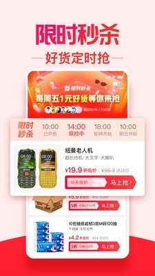 手机淘宝安卓特价版 V3.24.1