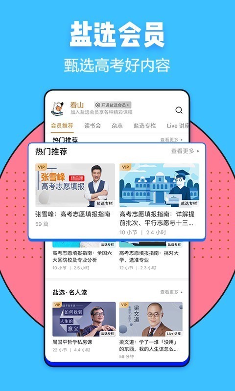 知乎安卓版 V6.52.0