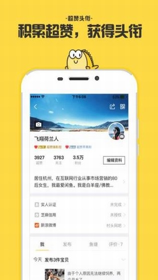 闲鱼安卓版 V6.5.80