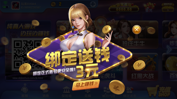 杰克棋牌安卓BT版 V4.1