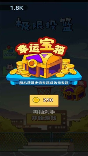 极限篮球安卓版 V1.0