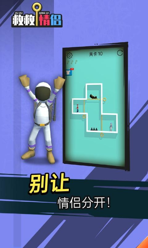 救救情侣安卓版 V1.0