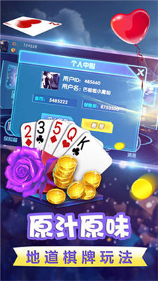 来宝赢棋牌安卓官方版 V1.80