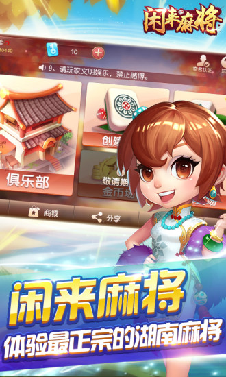 闲来麻将安卓版 V1.2.0