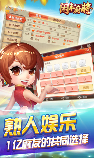 闲来麻将安卓版 V1.2.0