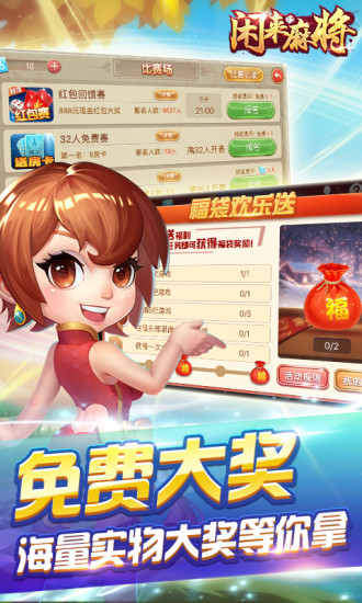 闲来麻将安卓版 V1.2.0