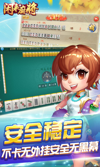 闲来麻将安卓版 V1.2.0