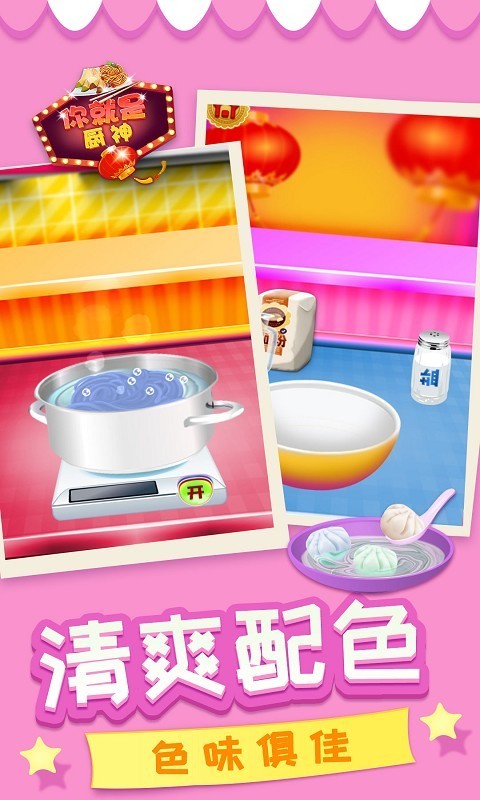 你就是厨神安卓版 V1.1.1