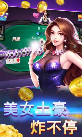 皇冠炸金花安卓BT版 V1.0.2