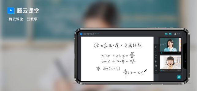 腾云课堂安卓版 V1.0
