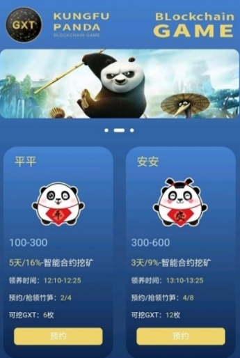 区块熊猫安卓版 V1.0