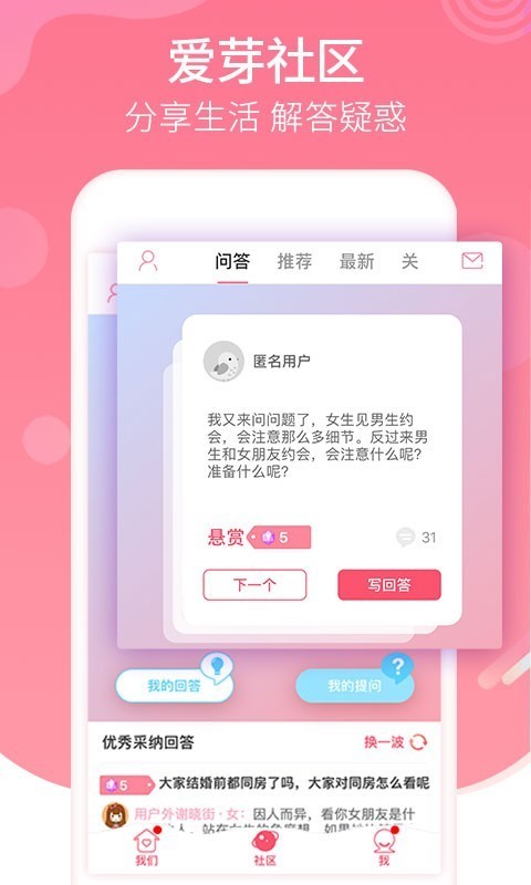 恋爱记安卓版 V7.6.4