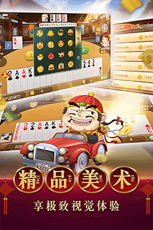 英皇棋牌游戏安卓无敌版 V3.0