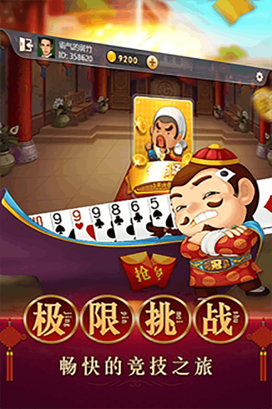 英皇棋牌游戏安卓无敌版 V3.0