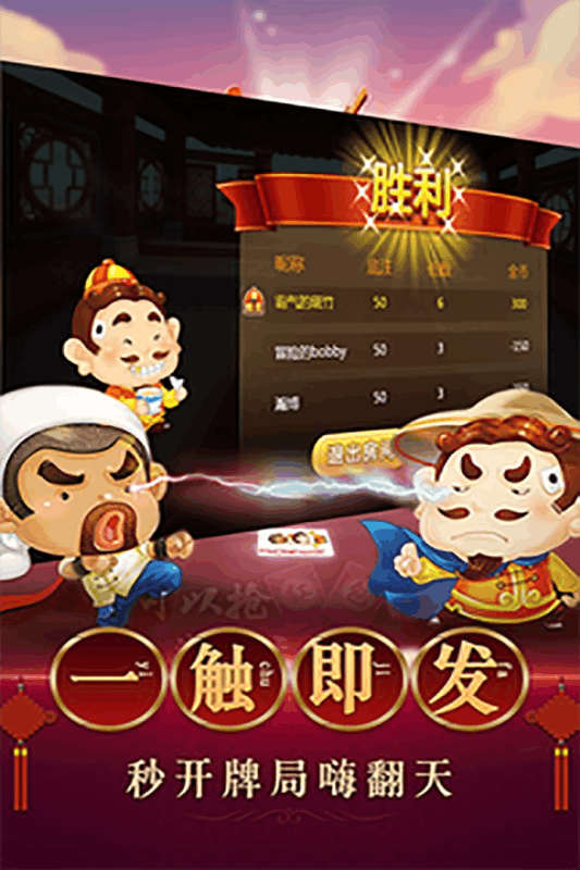 英皇棋牌游戏安卓无敌版 V3.0