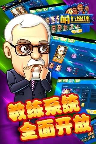 萌卡篮球安卓版 V3.2