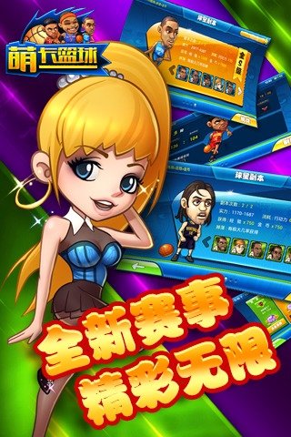 萌卡篮球安卓版 V3.2