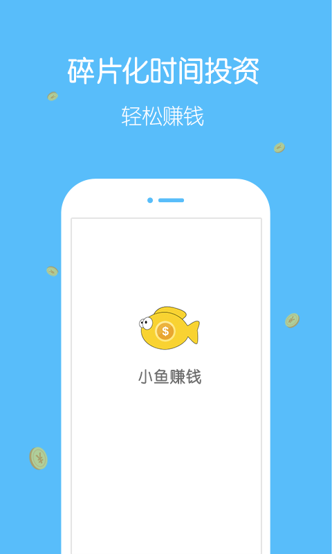 小鱼赚钱安卓版 V1.0