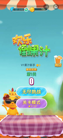 欢乐倒果汁安卓版 V1.0