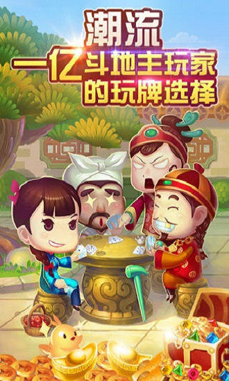 大赢家斗地主安卓版 V5.0.2