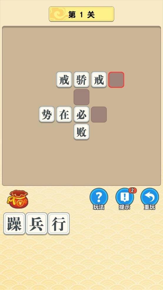 成语中举安卓版 V1.4.0