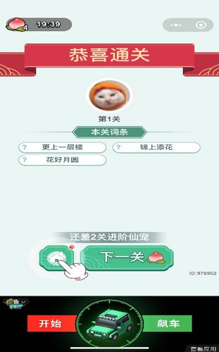 填字小才子安卓版 V3.3.01
