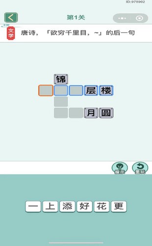 填字小才子安卓版 V3.3.01