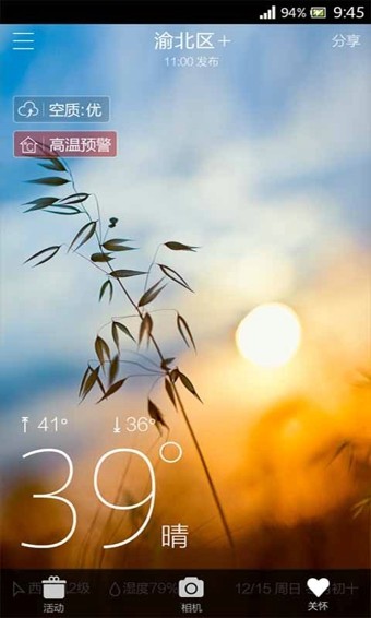 和天气安卓版 V4.4.9
