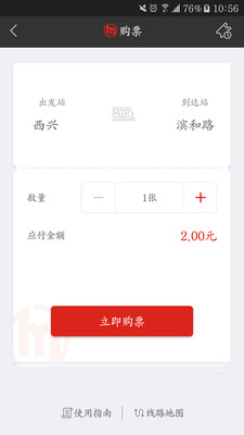杭州地铁安卓版 V4.2.3