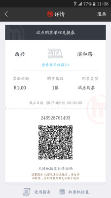 杭州地铁安卓版 V4.2.3