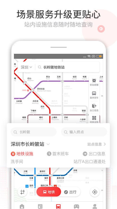 花生地铁安卓版 V5.4.7