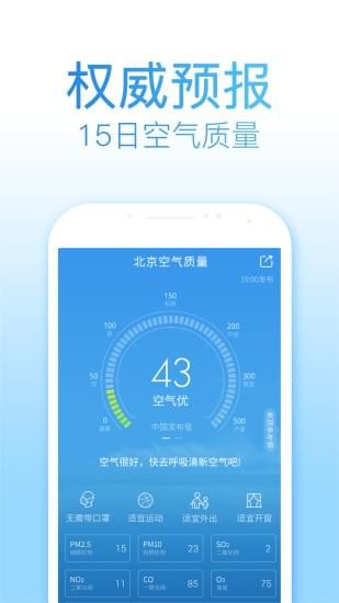 2345天气王安卓版 V8.3