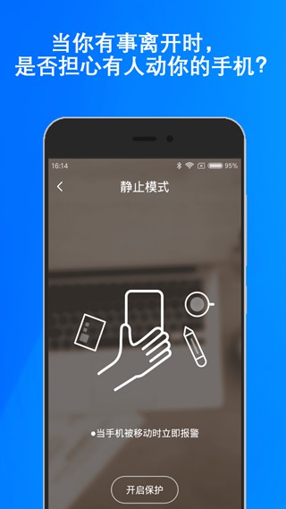 手机防盗追踪器安卓版 V7.7.0