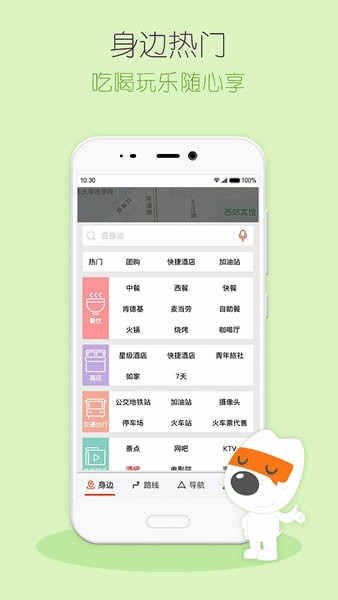 搜狗地图mini版 V9.3.1