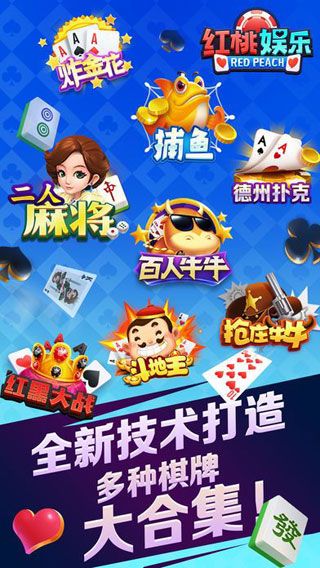 红桃娱乐安卓版 V4.3.0