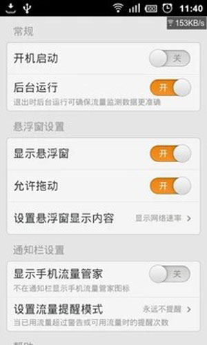 手机流量管家安卓版 V2.0.4