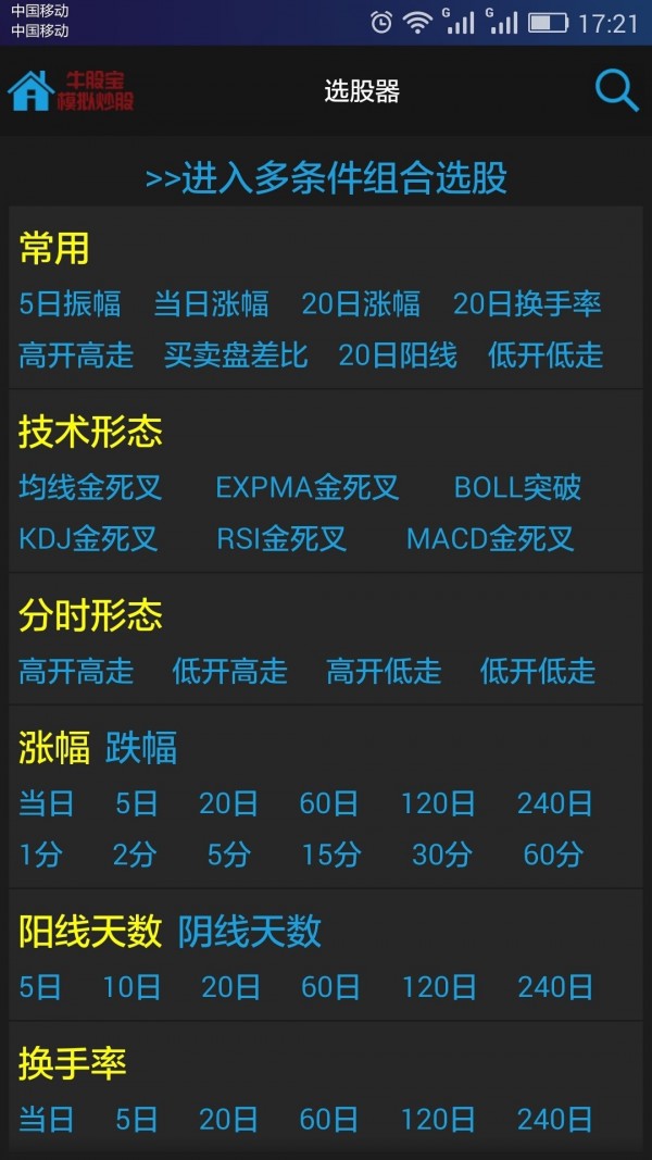 牛股宝安卓版 V1.0
