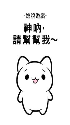 神呐帮帮我安卓版 V1.0.2