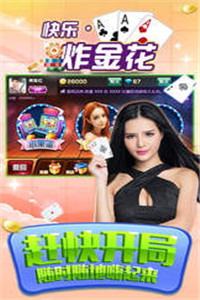 王者炸金花安卓版 V2.1