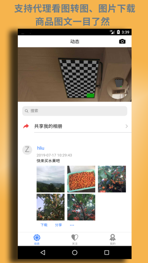 昼虎微相册安卓版 V1.2.0