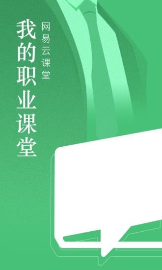 网易云课堂安卓版 V7.1.1
