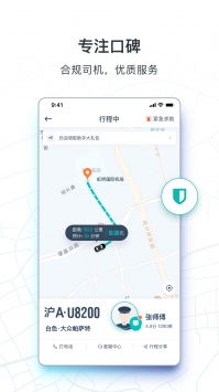 享道专车安卓版 V2.12.2