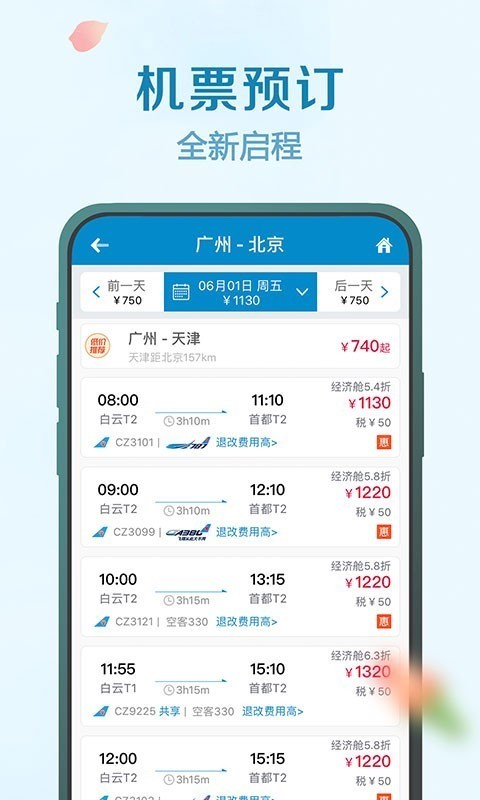 南方航空安卓版 V3.9.7