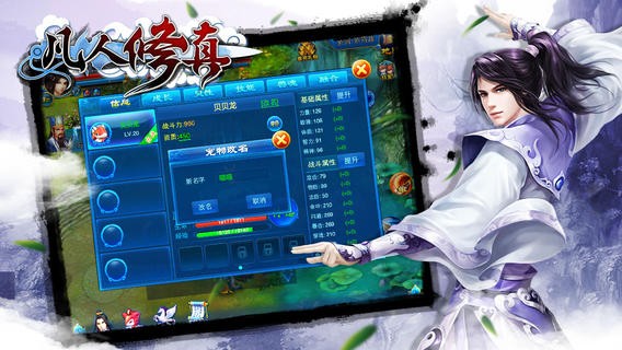 凡人修真安卓版 V1.2.05