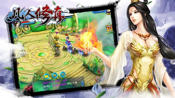 凡人修真安卓版 V1.2.05