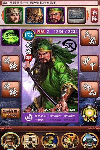 傲世三国OL安卓版 V1.2.903